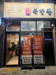 1983족발왕 알파시티점