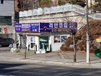 리안종합보수