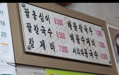 항아리엄마손팥해물칼국수