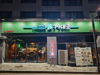 79대포 판교대장점