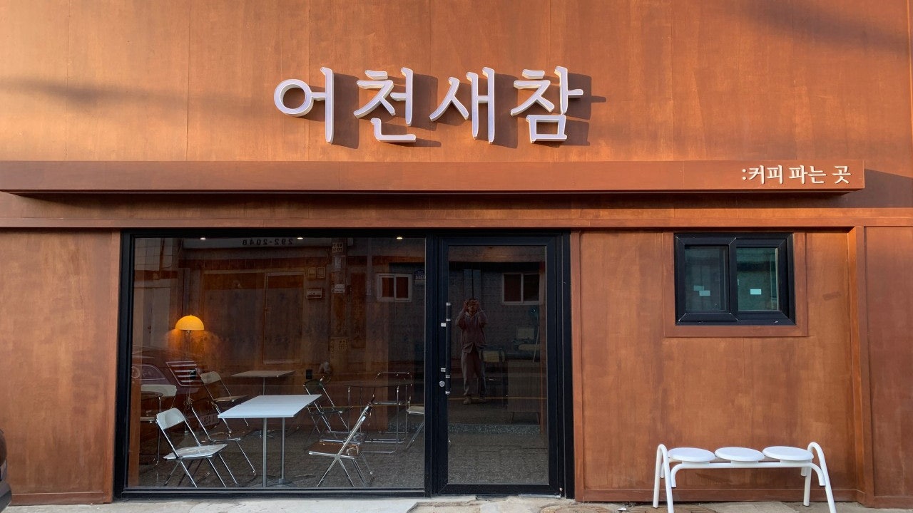 어천새참