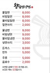 왕밀면냉면 본점