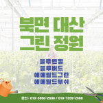 대산그린정원