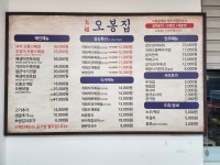 오봉집 광주수완장덕점