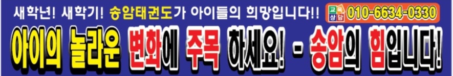 송암태권도 본점