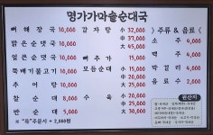 명가가마솥순대국