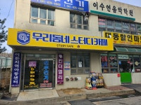 이든지역아동센터