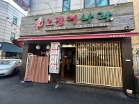 오징어나라 인천용현점