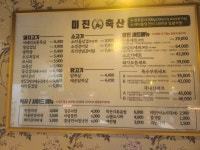 미진축산 창원봉곡점