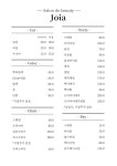 살롱드뷰티 조이아
