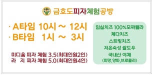 금호도 피자 체험공방