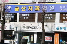 금산치과의원
