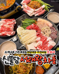 서래왕차돌 천안신불당점