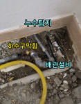 스마트누수탐지배관공사