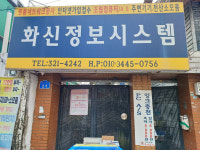 화신정보시스템