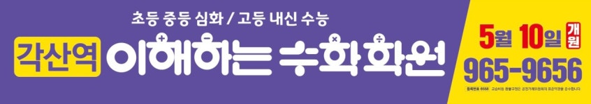 이해하는수학학원