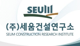세움건설연구소 제주지사