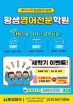 황샘영어전문학원