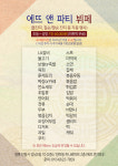 에뜨앤파티홀