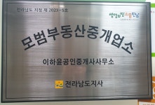 이하윤공인중개사사무소