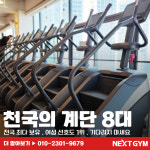 넥스트짐 용인기흥구청점 헬스 PT