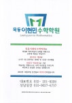 목동이현민수학학원