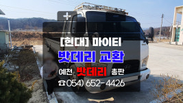 예천밧데리총판