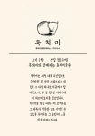 육치미