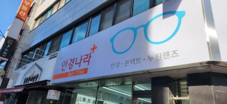 안경나라플러스
