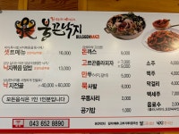불끈낙지 제천점