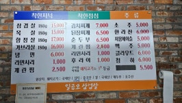 일공오삼겹살