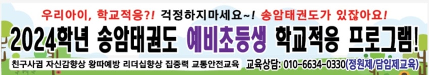 송암태권도 본점