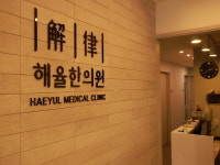 해율한의원 인천