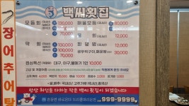작은백씨횟집