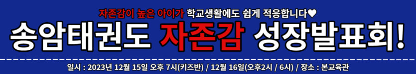 송암태권도 본점
