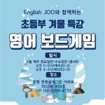 호평한화영어공부방EnglishJOO