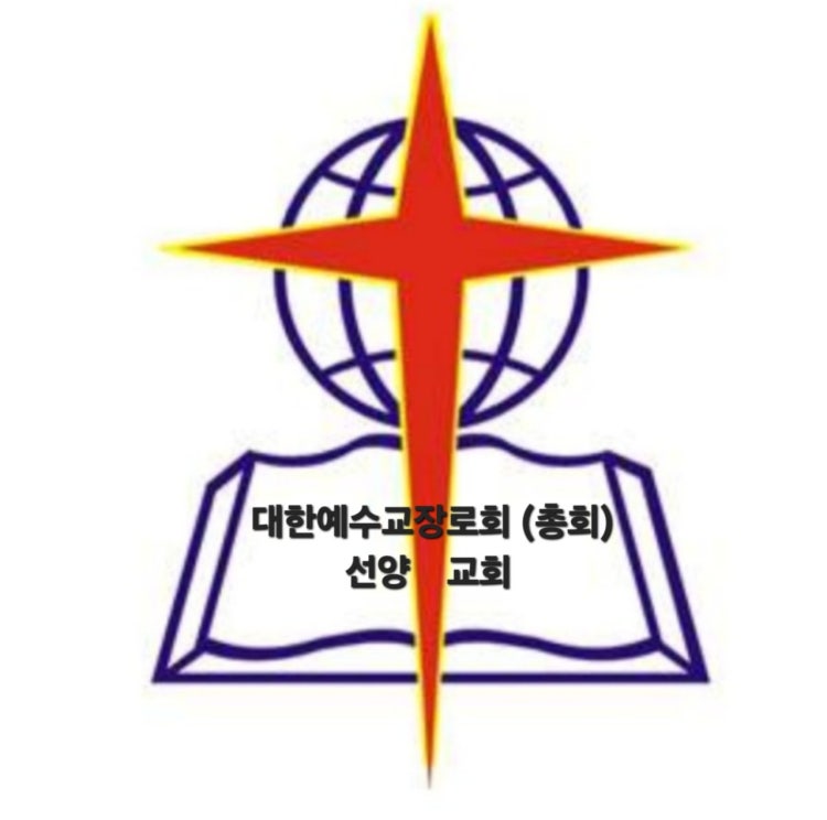 선양교회 사진 1