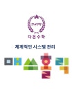 다온수학