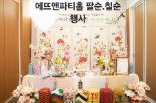 에뜨앤파티홀