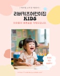 리버키즈어린이집