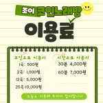조이 코인노래연습장