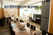에뜨앤파티홀