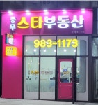 풍무스타공인중개사사무소