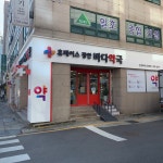휴베이스 광안바다약국