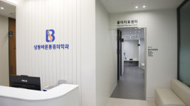상동바른마취통증의학과의원 상동역점