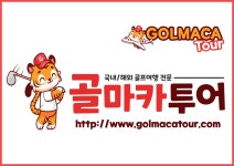 골마카투어