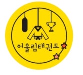 한국체대어울림태권도