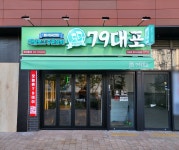 79대포 부산명지더샵점