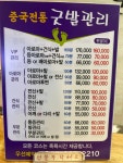 중국전통굿발관리