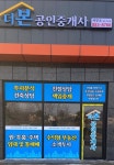 더본공인중개사사무소